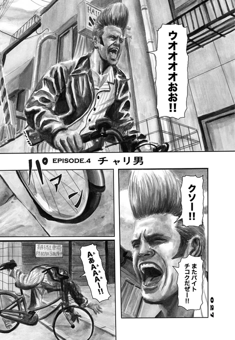 クソ漫画『ニックとレバー』1巻より
『EPISODE.4 チャリ男』 