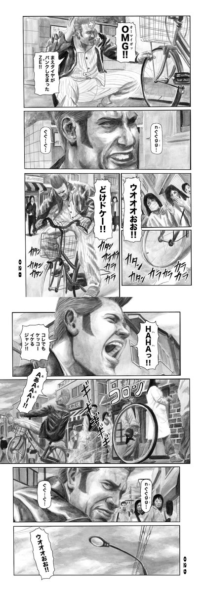 クソ漫画『ニックとレバー』1巻より
『EPISODE.4 チャリ男』 