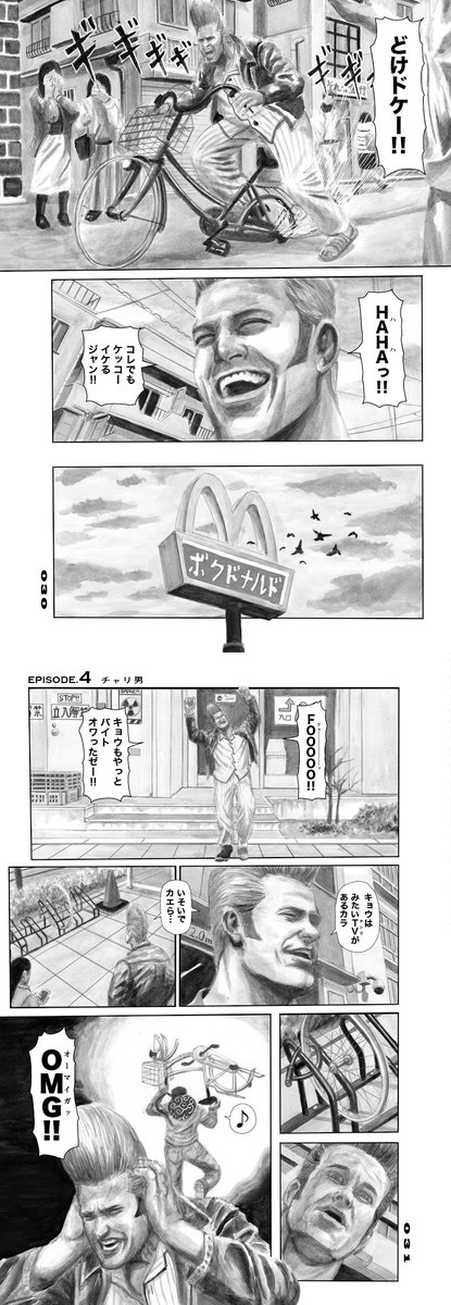 クソ漫画『ニックとレバー』1巻より
『EPISODE.4 チャリ男』 
