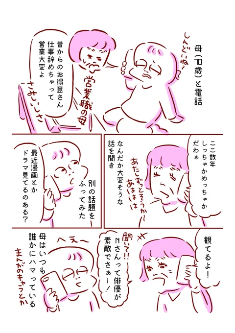 母70歳、「推し」をおぼえました。 