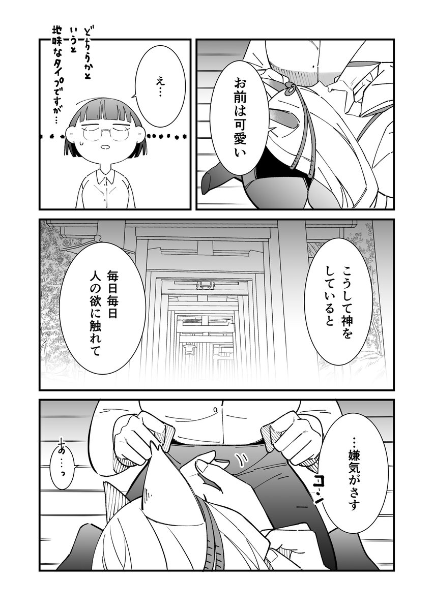 稲荷の人外神様と喪女のラブがなかなかコメしない話
#創作漫画
#人外 