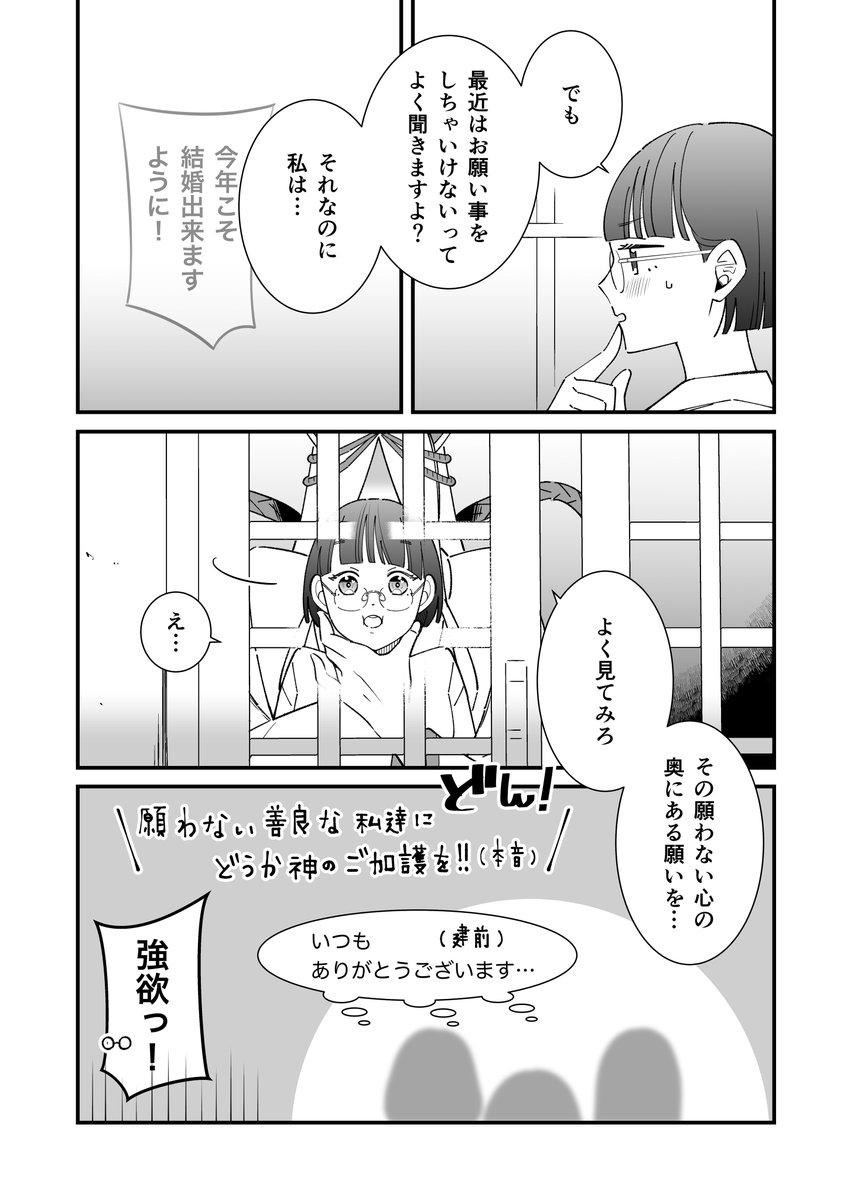 稲荷の人外神様と喪女のラブがなかなかコメしない話
#創作漫画
#人外 