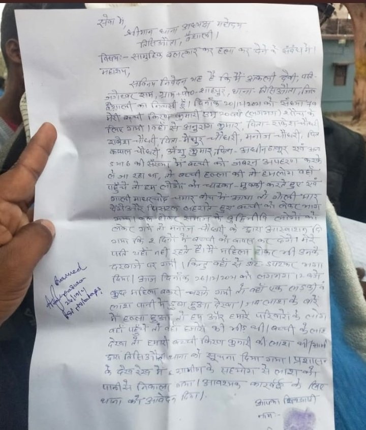 SumitYadavRJD's tweet photo. बिहार की 20 वर्षीय दलित लड़की की मां अकली देवी का ये थाने में दिया हुआ आवेदन पत्र पढ़े और समझे ही किस तरह से जातिवादी दरिदों का रोप चलता है। लड़की का अपहरण करके ले गए और बोलते है दो दिन बाद वापस कर देंगे!और फिर उसका लाश मिलता है। बिहार सरकार, प्रशासन नेता जिंदा है या सब मर गए?? https://t.co/yFmSqKl0mF