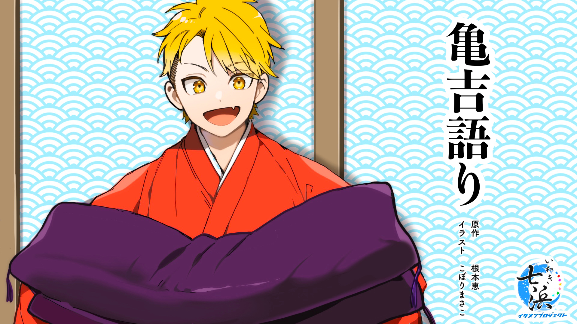 いわき七浜イケメンプロジェクト Iwakinanahama P Twitter