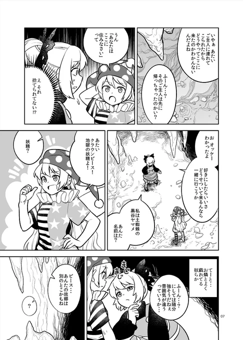 ヤマメがクラウンピースを導いてあげる話(2/8) 