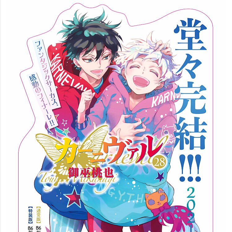 等身大ポップ😊
新宿アニメイトさんに置いていただいていると読者さんが教えてくれました。ありがとうございます! 