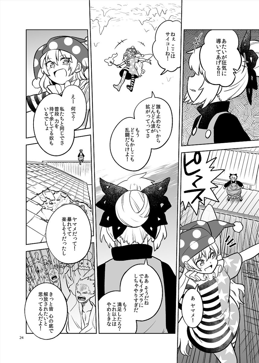 ヤマメがクラウンピースを導いてあげる話(6/8) 
