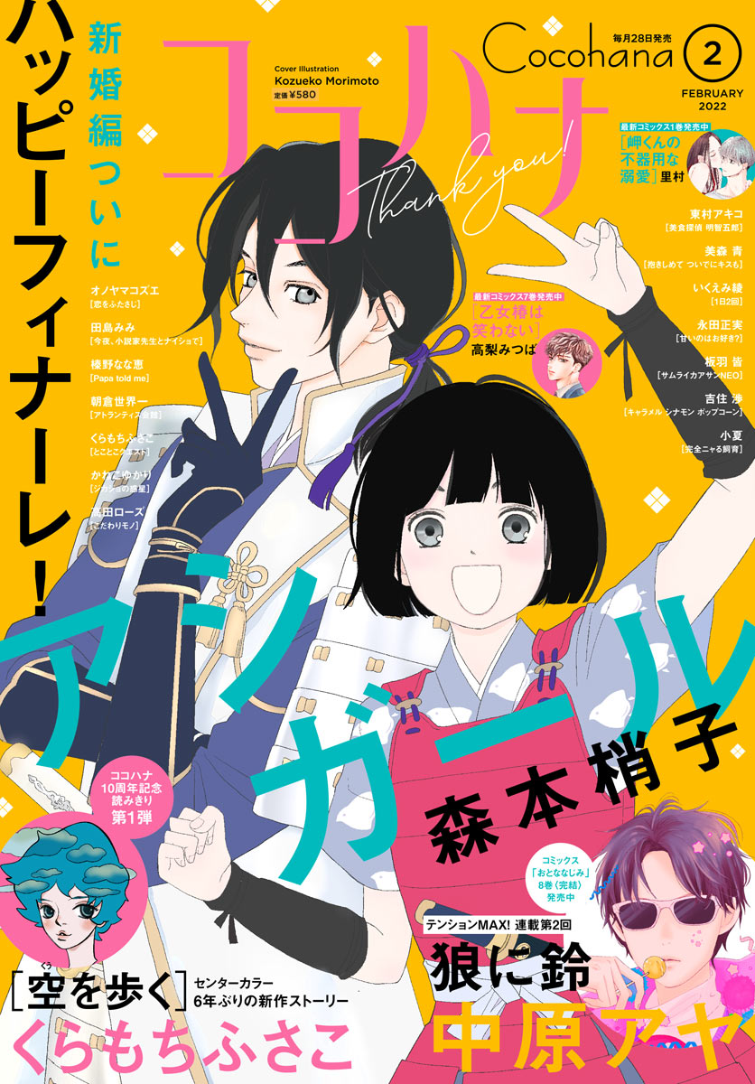 アシガール 最新刊 16巻の発売日 17巻の発売日予想 続編の予定は