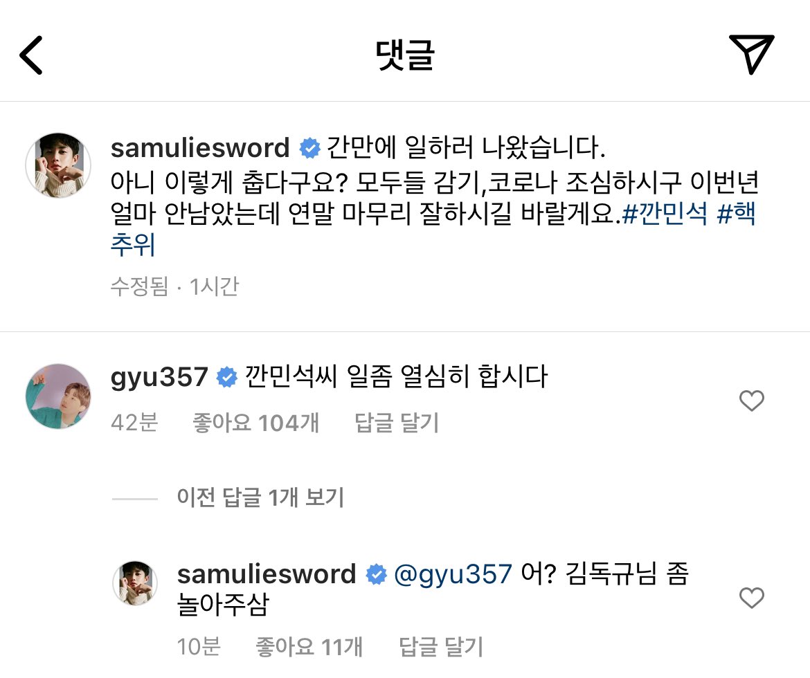 🔸성규, 김민석님 인스타그램 댓글