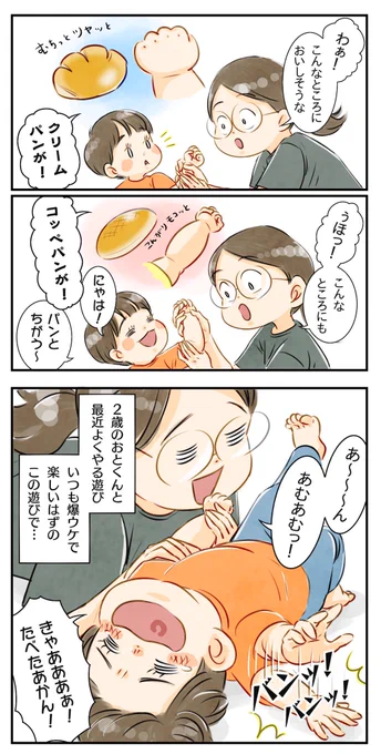 【カリカリのパン】子どもは正直だから仕方ない…#育児漫画 #6さい差兄弟日記 