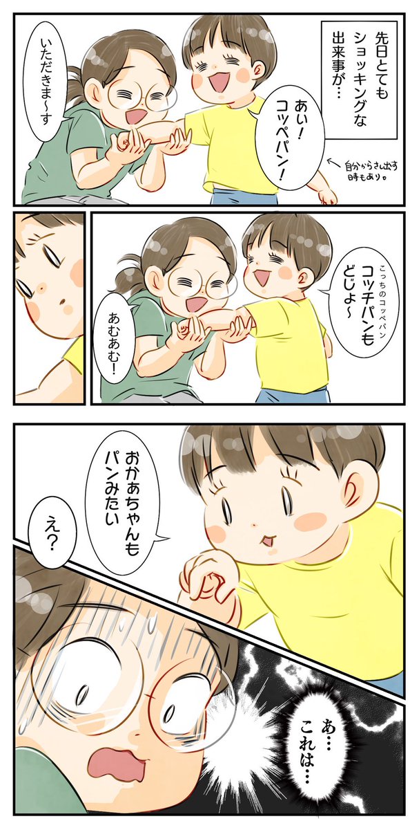 【カリカリのパン🥖】
子どもは正直だから😭仕方ない…

#育児漫画 #6さい差兄弟日記 