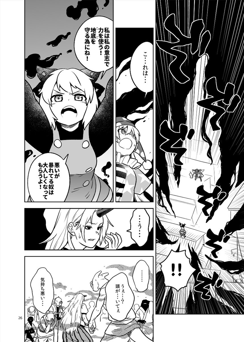 ヤマメがクラウンピースを導いてあげる話(7/8) 