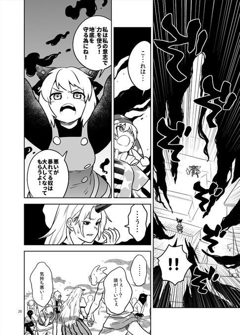 ヤマメがクラウンピースを導いてあげる話(7/8) 