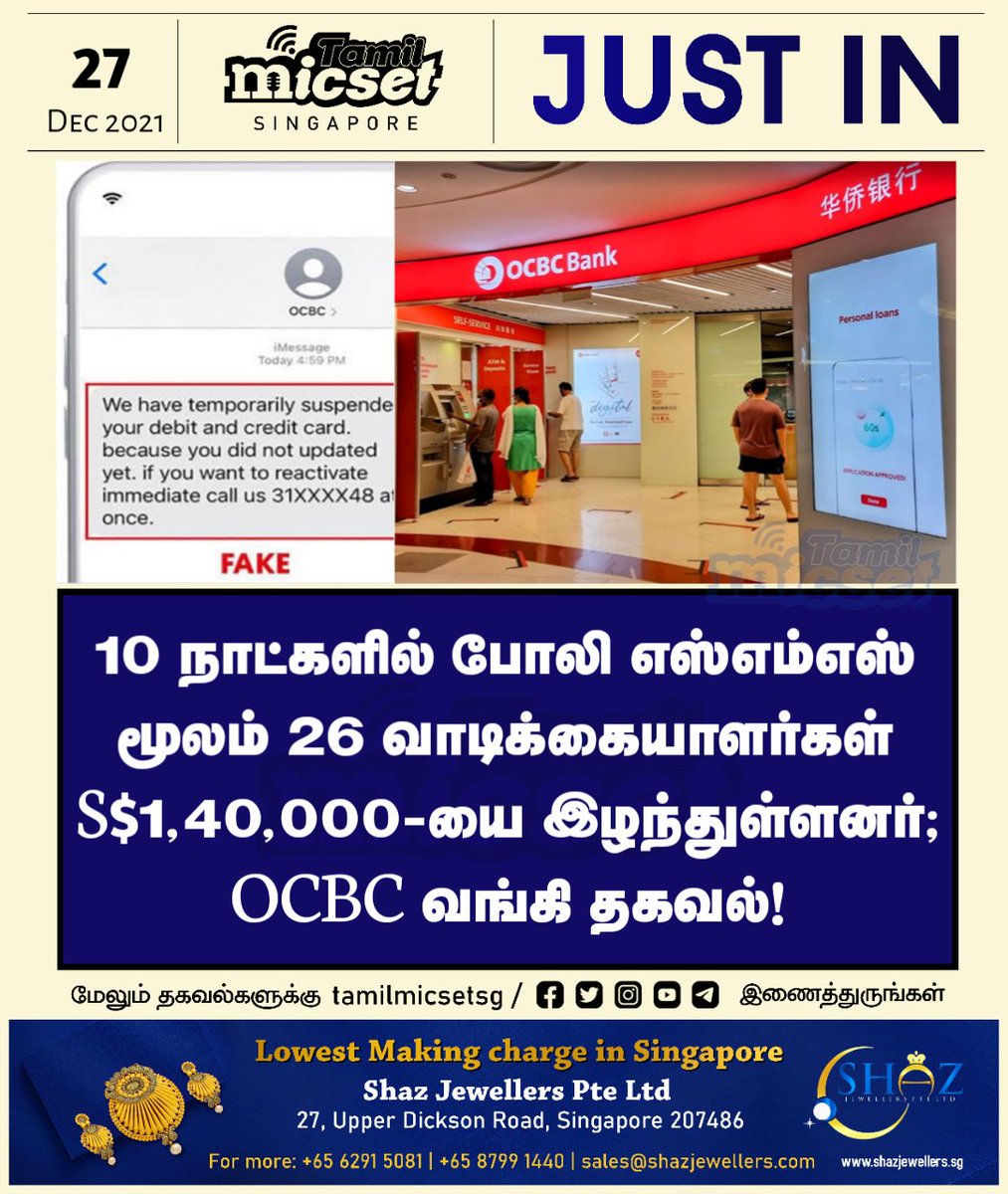 tamilmicsetsg's tweet photo. 10 நாட்களில் போலி எஸ்எம்எஸ் மூலம் 26 வாடிக்கையாளர்கள் S$1,40,000-யை இழந்துள்ளனர்; OCBC வங்கி தகவல்!

#SingaporeTamilNews | #singapore | #FakeSMS | #OCBCBank https://t.co/IvU25ureyE