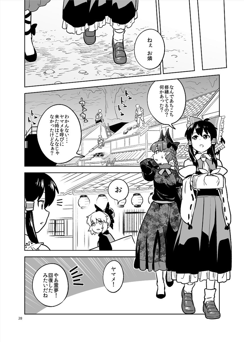 ヤマメがクラウンピースを導いてあげる話(8/8)終 