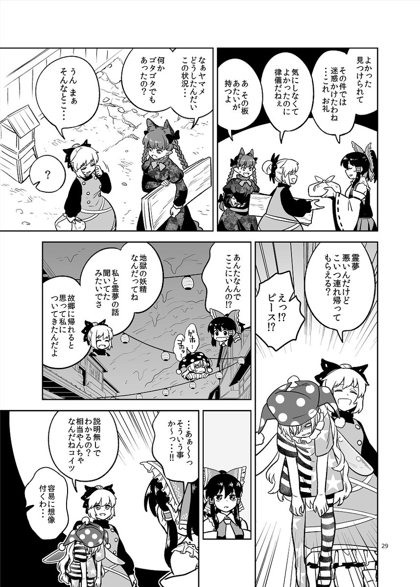 ヤマメがクラウンピースを導いてあげる話(8/8)終 