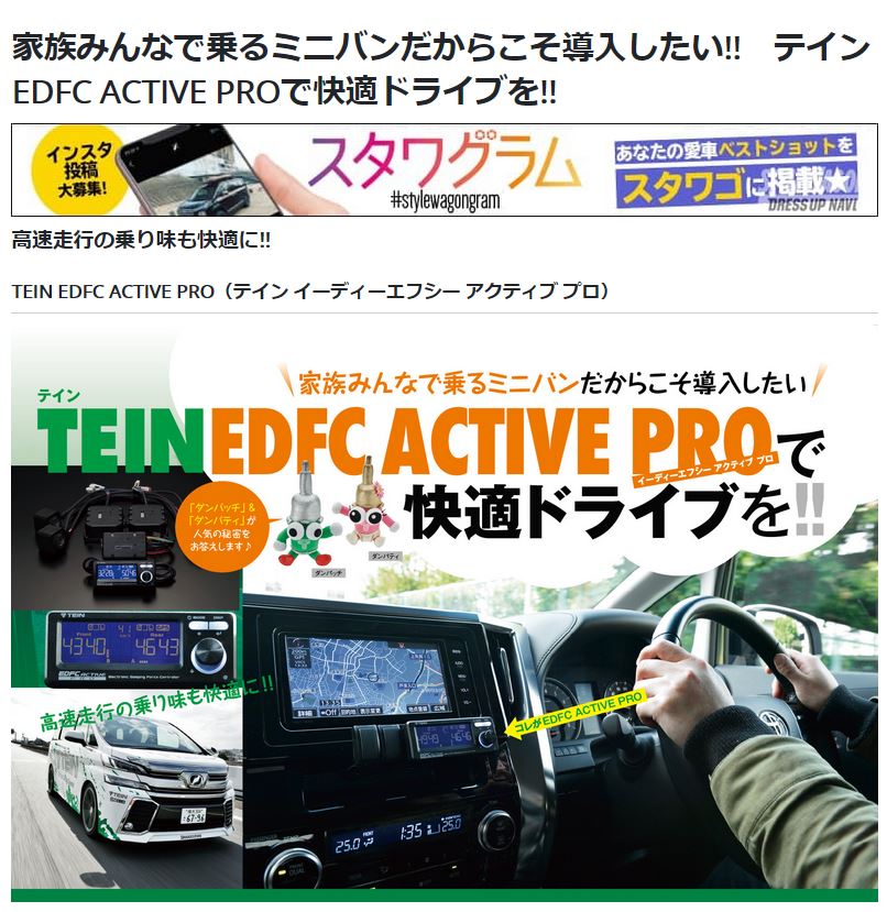 TEIN_INC's tweet photo. ＼💡電子制御車高調💡／

電子制御デバイスEDFCを装着するとどんなメリットが⁉️
👇詳しくはこちら👇
https://t.co/ToXnKBkAjg

#EDFC #テイン #TEIN #車高調 #EDFCACTIVEPRO
#ここが推しですEAP #ヴェルファイア #AGH30W #アルヴェル https://t.co/i1mEmNeJ4e