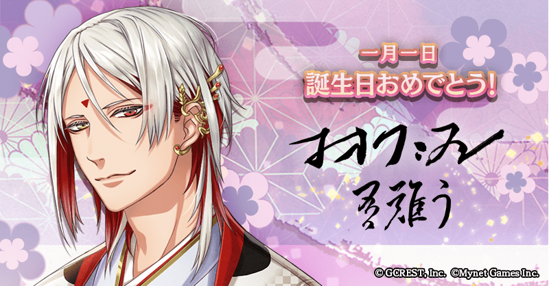 🎉オオクニヌシ 誕生日おめでとう🎉 01/01 はオオクニヌシのお誕生日