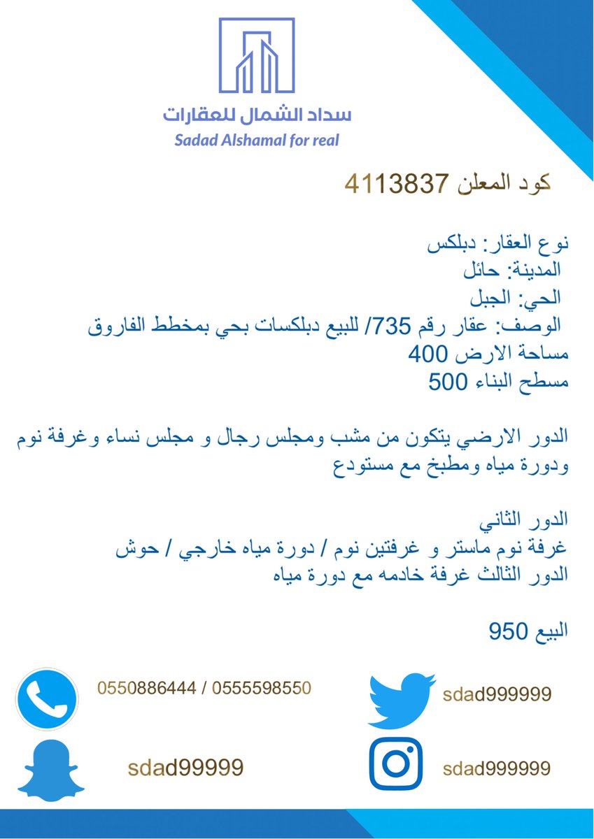 sdad999999's tweet photo. #حائل_الآن #سداد_الشمال_للعقارات #عقار #عقارات #الاسكان #بنوك #حايل https://t.co/vkUmUa1vtI