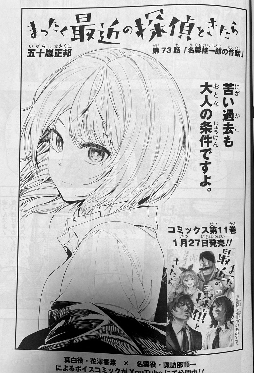 今月号の電撃マオウに 『まったく最近の探偵ときたら』載ってます