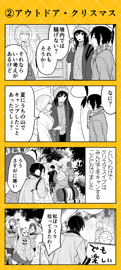 『人外さんの嫁』こぼれ話をこちらでもご紹介🔥
今年の北神宮町のクリスマスはこんなかんじでした✨
楽しみながらも、気持ちはラウヒェンさんへ…。
来年は本編も急展開です‼ お楽しみにお待ちください‼ 