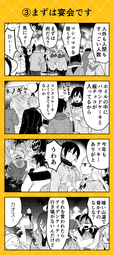 『人外さんの嫁』こぼれ話をこちらでもご紹介🔥
今年の北神宮町のクリスマスはこんなかんじでした✨
楽しみながらも、気持ちはラウヒェンさんへ…。
来年は本編も急展開です‼ お楽しみにお待ちください‼ 