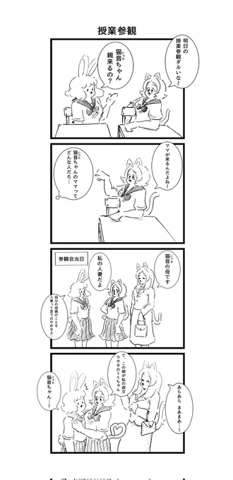 授業参観の漫画 