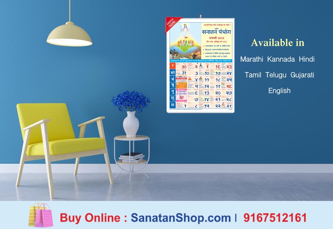 #MondayMotivation 
Sanatan Almanac (Panchang) 2022

Available in 7 languages : Hindi,Gujarati,Kannada, Marathi,Tamil,Telugu &amp; English

🔸Satvik pictures of Deities. 
🔸Performing religious acts correctly.
🔸Guidance to serve Nation &amp; dharm.

Order Now @ sanatanshop.com/shop/products/…