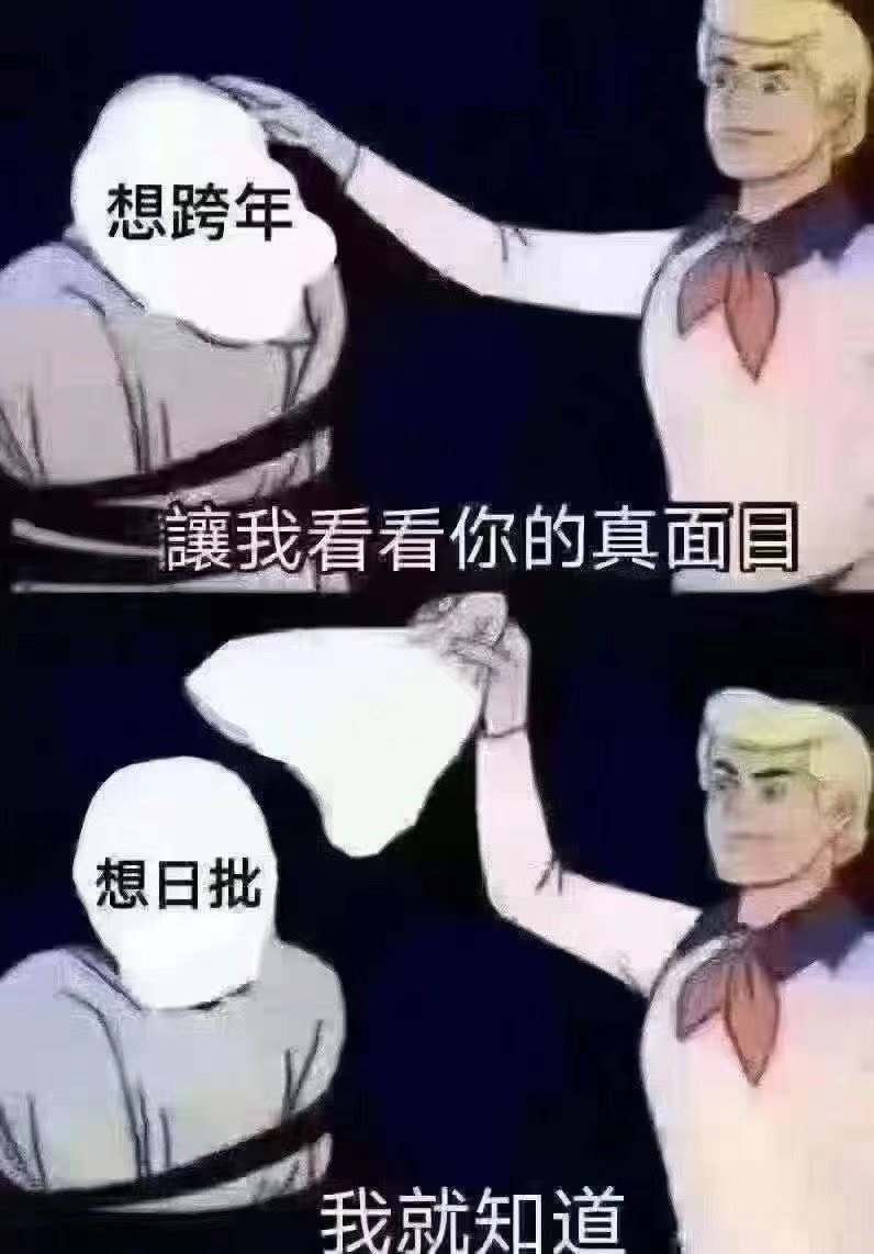 Zheng978's tweet photo. 🙃跨年须知 https://t.co/IHkuXV8glq