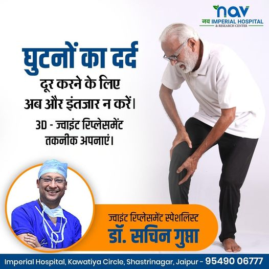 NavImperial's tweet photo. अब जोड़ों के दर्द से पाए राहत, चुने सही उपचार ! 
#राजस्थान के प्रसिद्ध जोड़ प्रत्यारोपण विशेषज्ञ डॉ. सचिन गुप्ता से पाए बेहतर ईलाज !! 
परामर्श के लिए आज ही कॉल करें !
☎️9549006777
#jointreplacement #Orthopedics #kneereplacement
https://t.co/c5KNEb4G1v https://t.co/0cYQpWRfFK