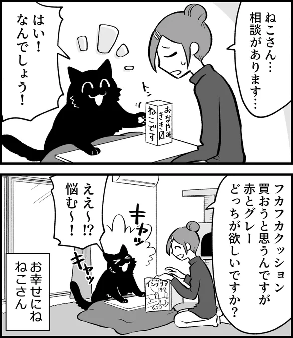 ねこさんのお悩み相談は続く(5/5・最終回)
--
約1年ご愛読ありがとうございました! 「ねこさんが聞いてあげる!(清水めりぃ @zatta_shimizu ) #ヤメコミ
#猫のいる暮らし 
