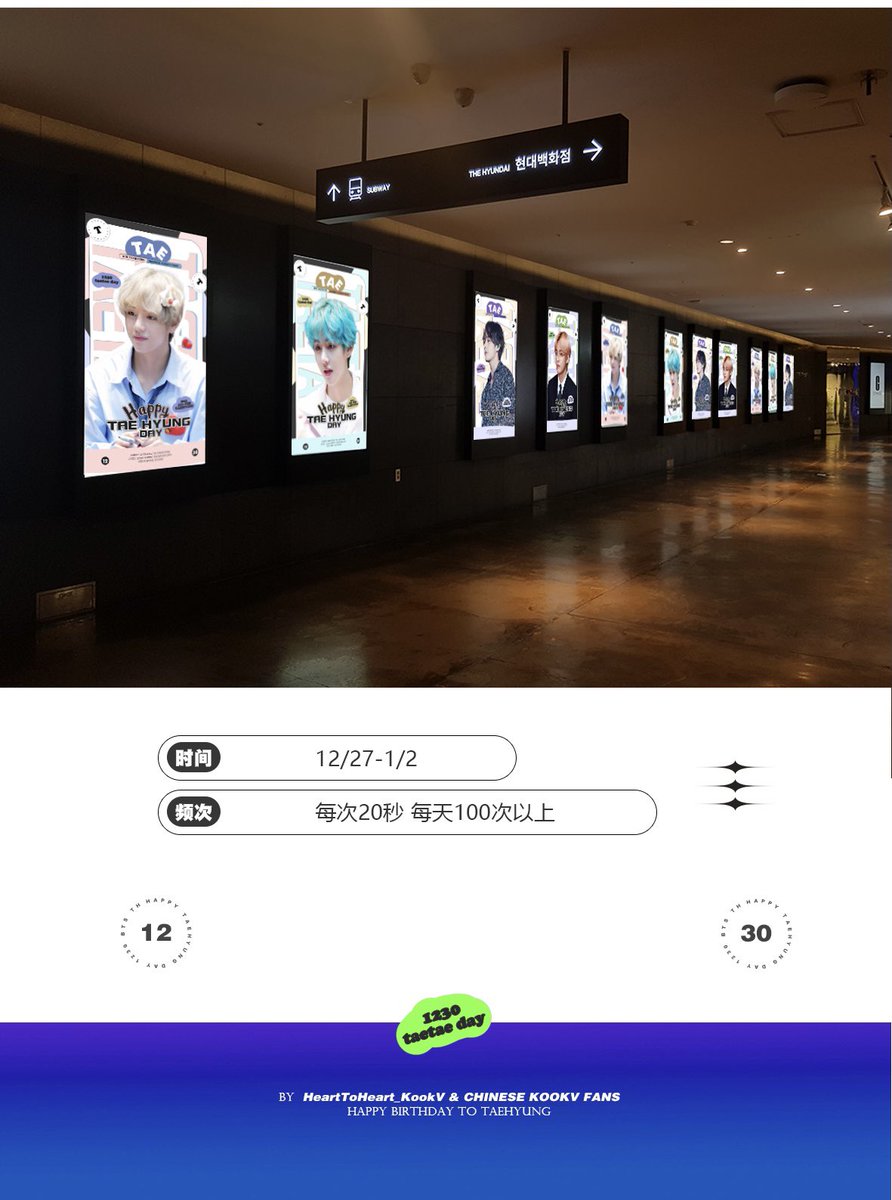 HeartToHeart_KV's tweet photo. 2021 V BIRTHDAY SUPPORT
Part 7

Hyundai Department Store LED exterior wall 221 square meters giant screen +Underground 21 electronic LCD publicity support

Frequency: more than 100 times per day for 20 seconds each time
Date: 12/27-1/2

 #HAPPYVDAY 
@bts_twt https://t.co/mSujM3nQGy