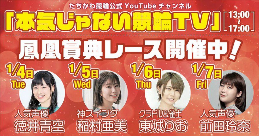 たちかわ競輪youtubeチャンネルに東城りおの出演が決定 キンマweb 近代麻雀 の竹書房がおくる麻雀ニュース 情報サイト