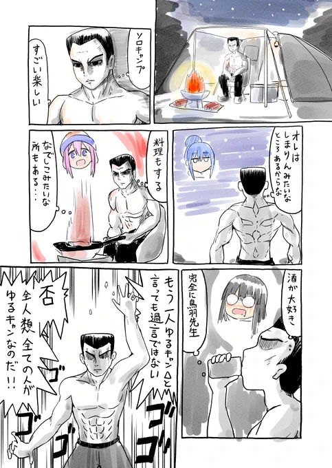 最近キャンプに行くようになったときに感じた事を漫画にしました 
