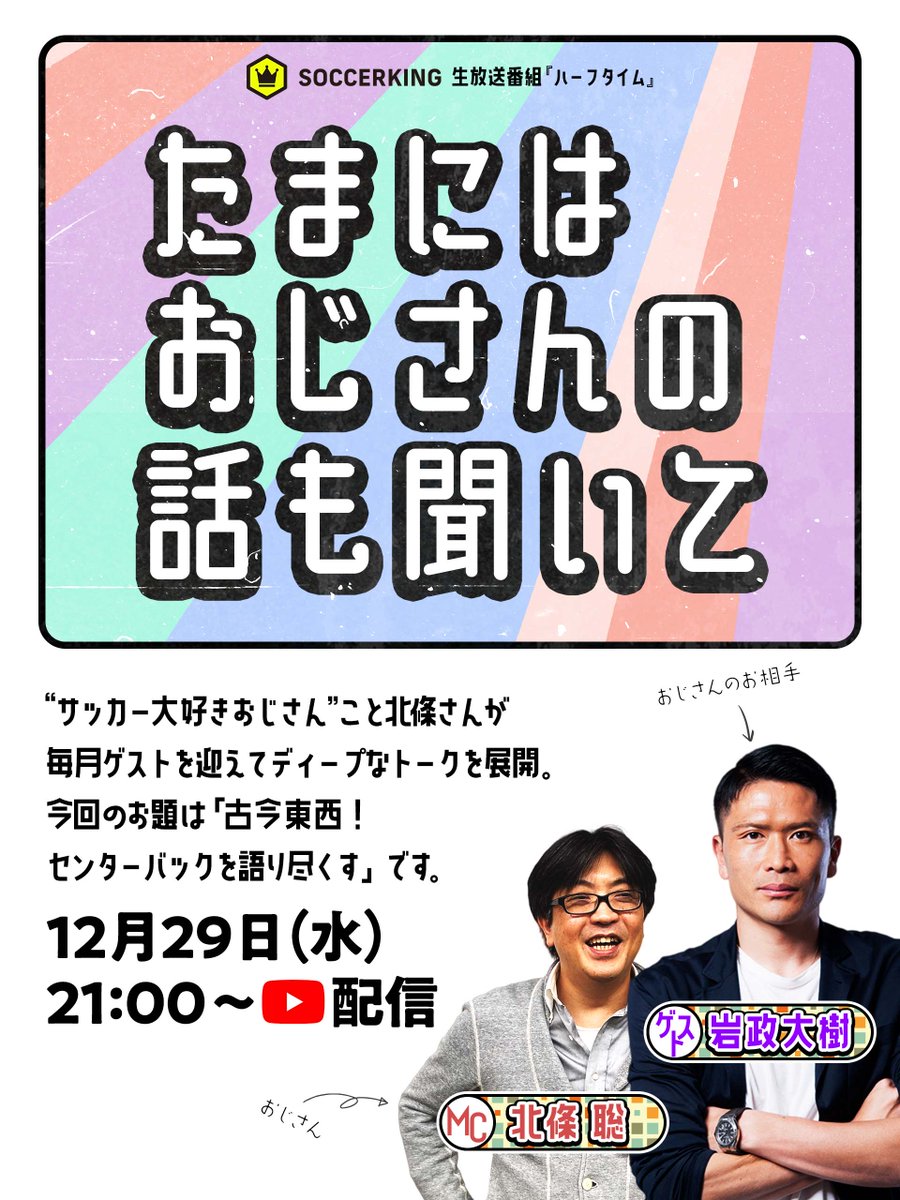 岩政大樹 Pitchlevel Twitter