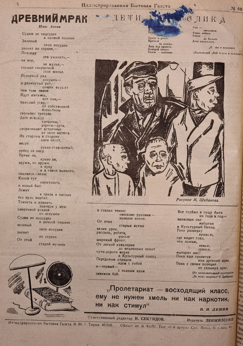 «Тьма сивушная» (вкладка в «Иллюстрированную бытовую газету» (Ленинград)), 30 ноября 1929 года