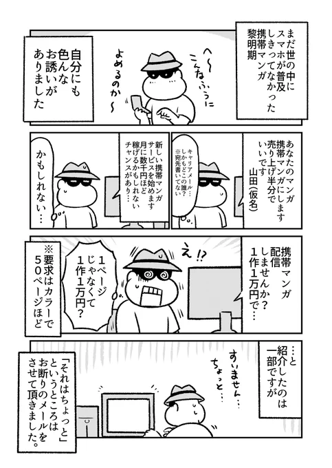 #本当に言われた漫画みたいな一言 

「あなたのような作家は
決して成功しないでしょうね!!」

言われたというより書かれたという感じですが😅 