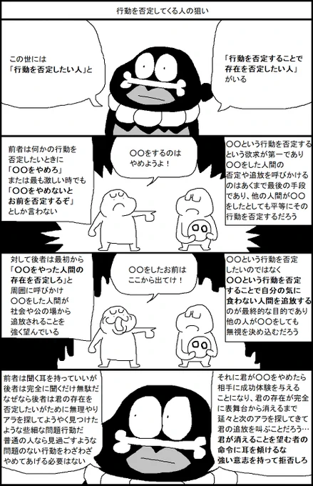 行動を否定してくる人の狙い 