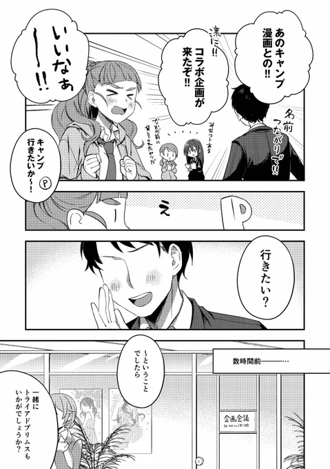 △でれキャン(1/5)
#C99新刊 