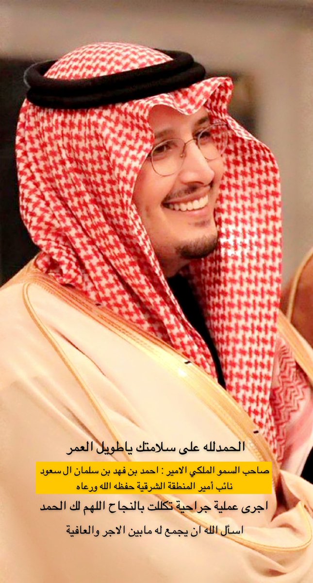 WF_O_1's tweet photo. الحمد لله على سلامتك سمو الامير 
اسأل الله ان يمتعك بالصحة والعافيه🌸
 #احمد_بن_فهد_بن_سلمان https://t.co/0o8XCaBdVs