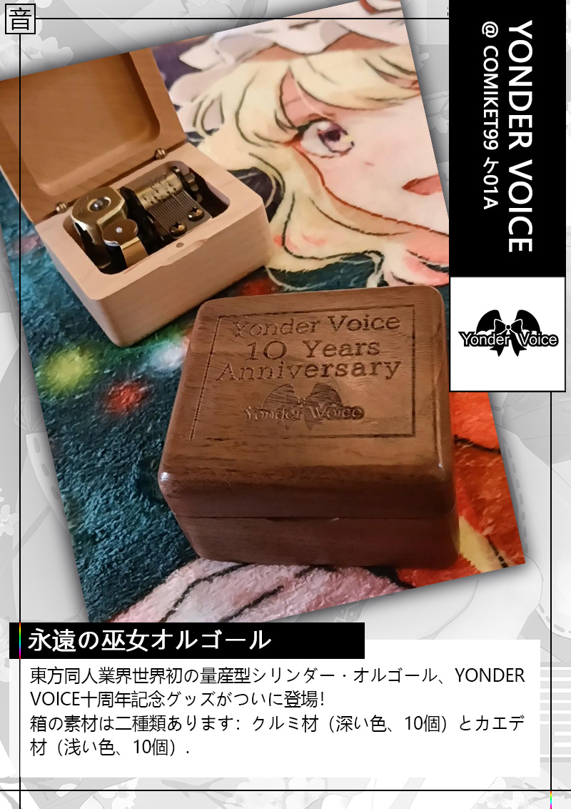 YonderVoice's tweet photo. サプライズです～
東方同人業界世界初の量産型シリンダー・オルゴール、Yonder Voice十周年記念グッズがついに登場！
箱はクルミ材（深い色）とカエデ材（浅い色）二種類１０個ずつあります
シリンダーは日本電産サンキョーの製品で、曲はYonder VoiceのShrine Maidenになります（原曲：永遠の巫女） https://t.co/kP19Mvtt0r