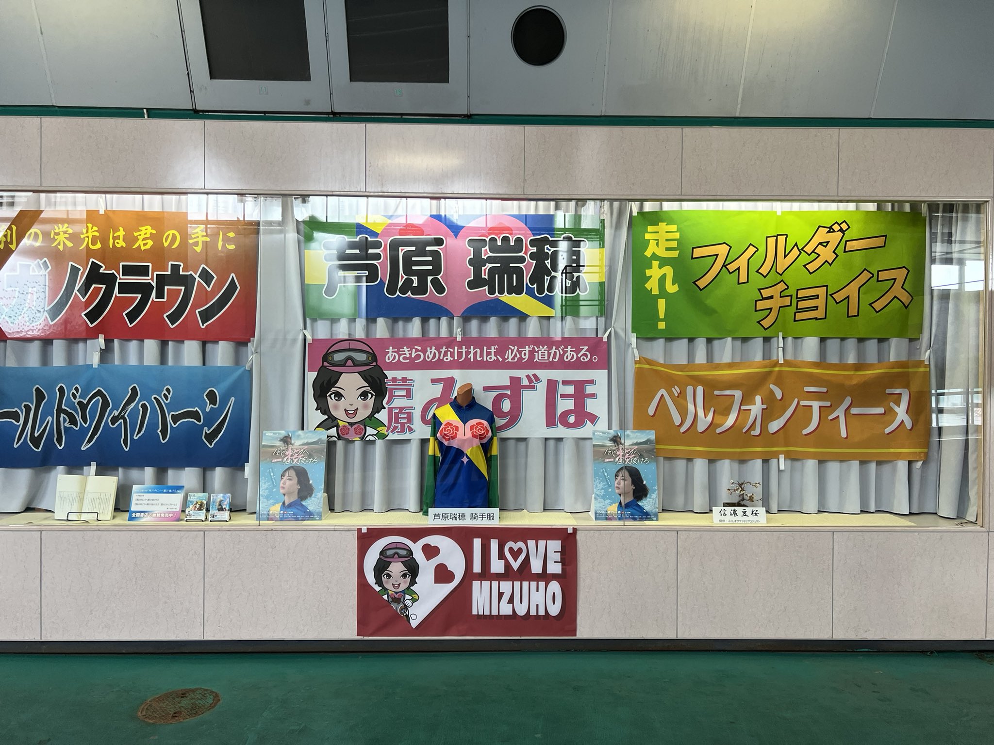 Nhkドラマ鈴田競馬場は水沢競馬場だった 有香 オーロラちゃん