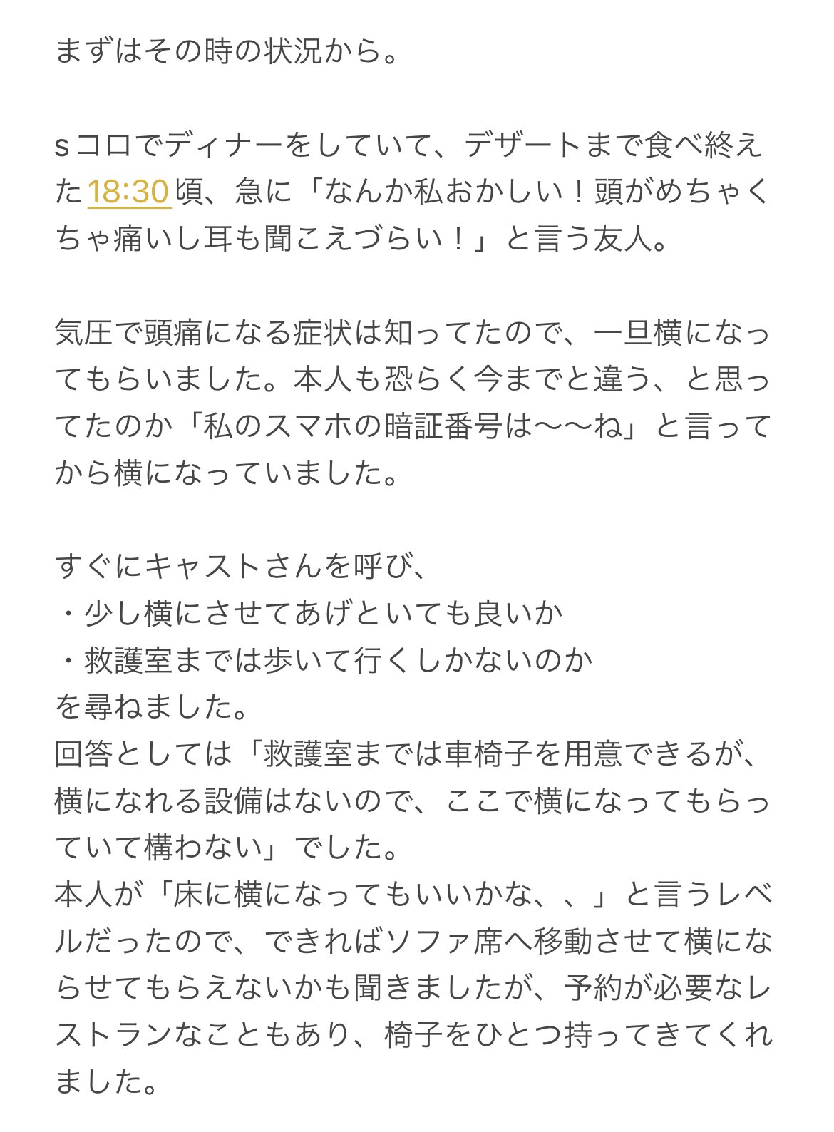 かなこ 先日ディズニーへ行った時に 友人が急に倒れました くも膜下出血でした 友人の意識も戻ったので 倒れた時のキャストさんの連携や対応がとても助かった話と 今後のためにこうしておくと良い みたいな話をダラダラ書いてます 長いけど 皆にも