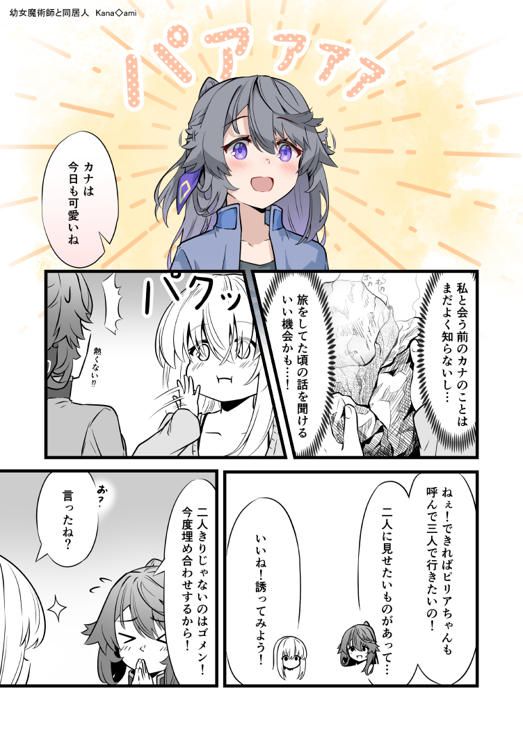 趣味に付き合ってもらえて嬉しい妖精
1/2

#百合 #マンガが読めるハッシュタグ 
幼女魔術師と同居人 28話 