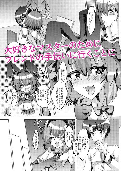 【C99新刊①】
うさ耳セイバーNTR～フレンドに推し鯖貸したら寝取られていた件について～
セイバーアストルフォがフレンドマスターに寝取られちゃいます♥じっくり寝取られちゃう姿ををお楽しみ下さい😊
詳細サンプルhttps://t.co/VHsr9Bz8iF 