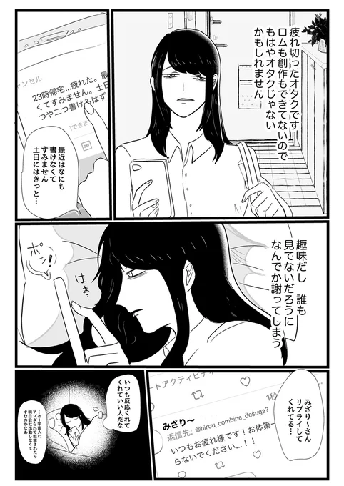 (創作)疲れ切ったオタクが同人女に拐われる話

 #世界の終わりのオタクたち (1/6) 