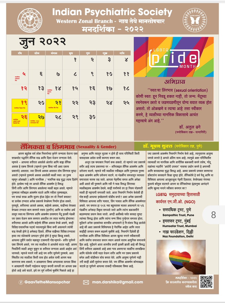 docbhooshan's tweet photo. Indian Psychiatric Society has published calendar for 2022. Each month is a short writeup about important issues in mental health. 
I wrote page for June about Sex, Gender and sexuality. 

You can download entire calendar for free by scanning this QR code. 

Please spread word. https://t.co/uGBXbOqd6p