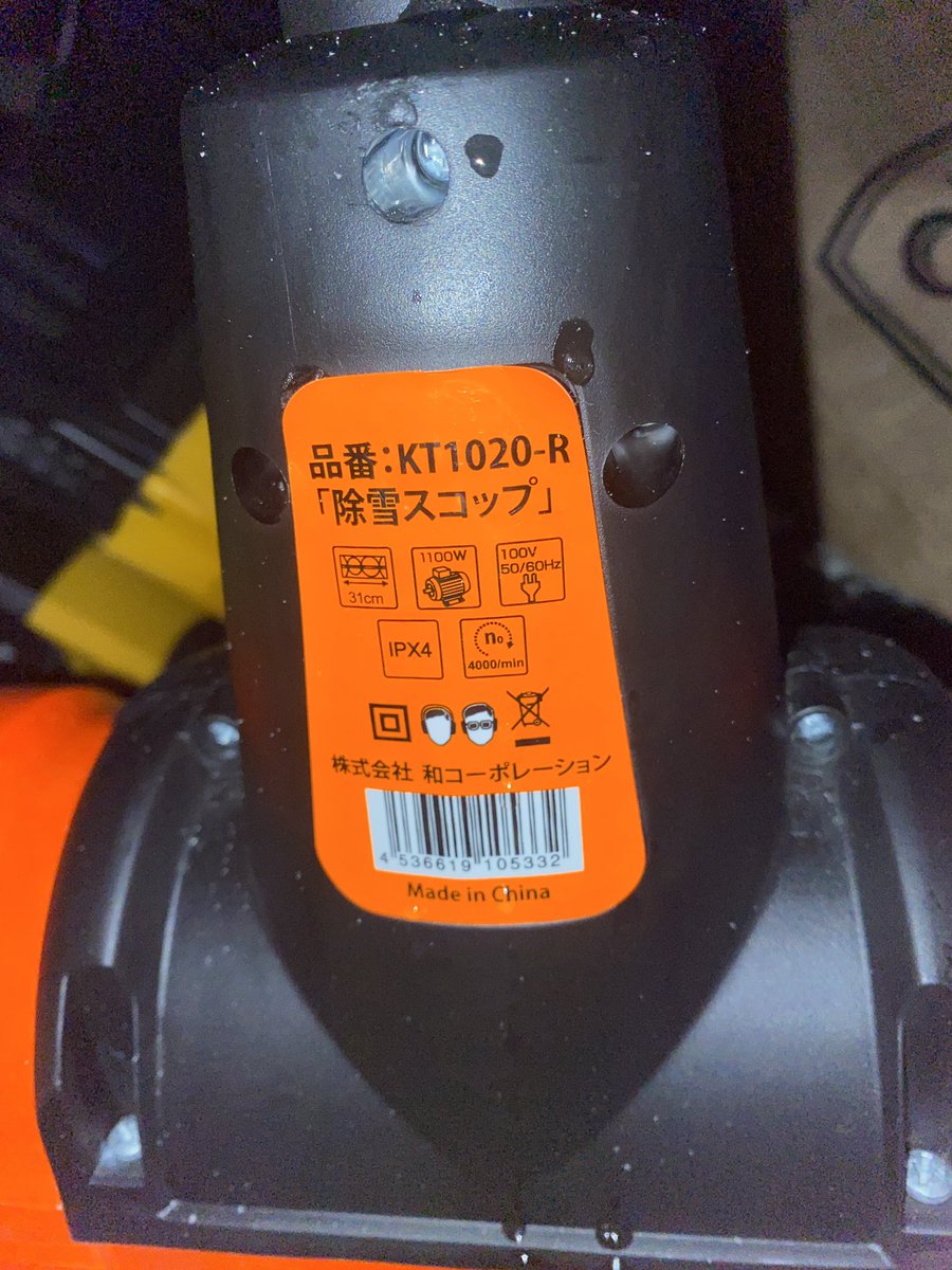 今季も再入荷 和コーポレーション KAZ 電動除雪スコップ KT1020-R 電動