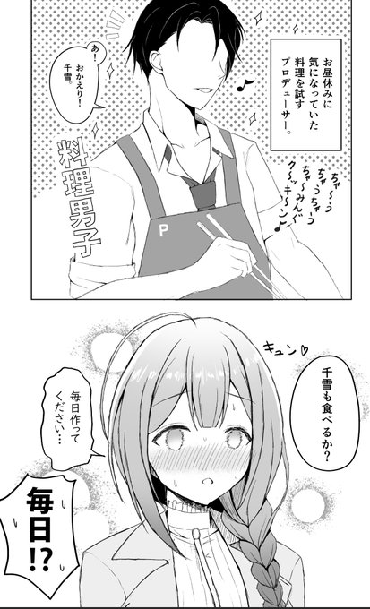 「ははっ、千雪は食いしん坊だな」
#シャニマス 
