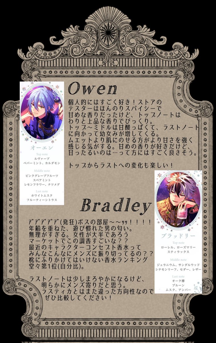 まほやく香水レポ、何度か使ってみてだいぶ印象が変わったり、お裾分け